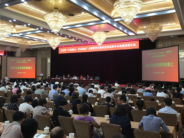 北京市“不忘初心、牢记使命”主题教育先进典型事迹统战系统专场报告会举行3.jpg