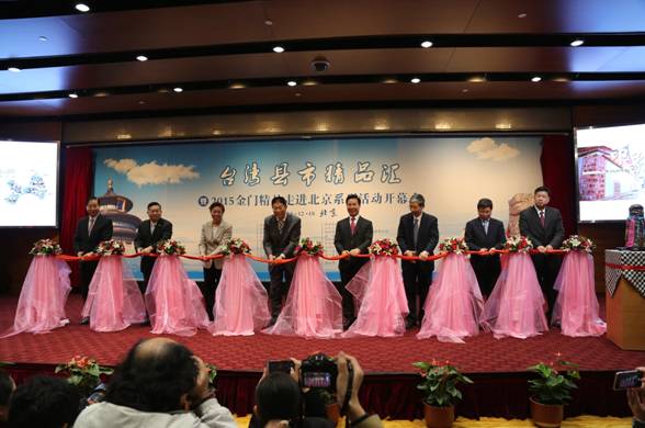 市委常委、统战部部长戴均良，台盟中央副主席、市台联会长苏辉，金门县长陈福海等为开幕式剪彩.jpg