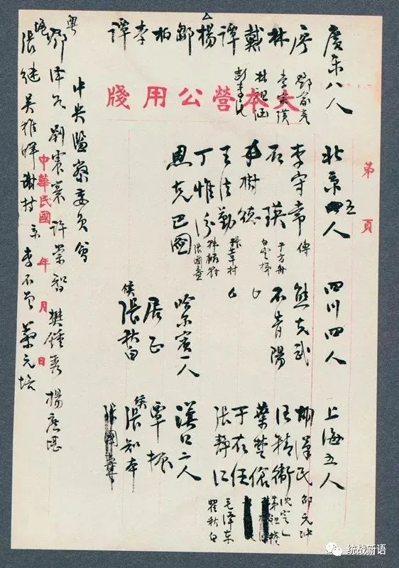 图｜孙中山草拟的国民党一大人事安排名单.webp.jpg