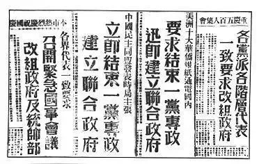 图｜建立民主联合政府的主张受到全国各界的拥护.webp.jpg