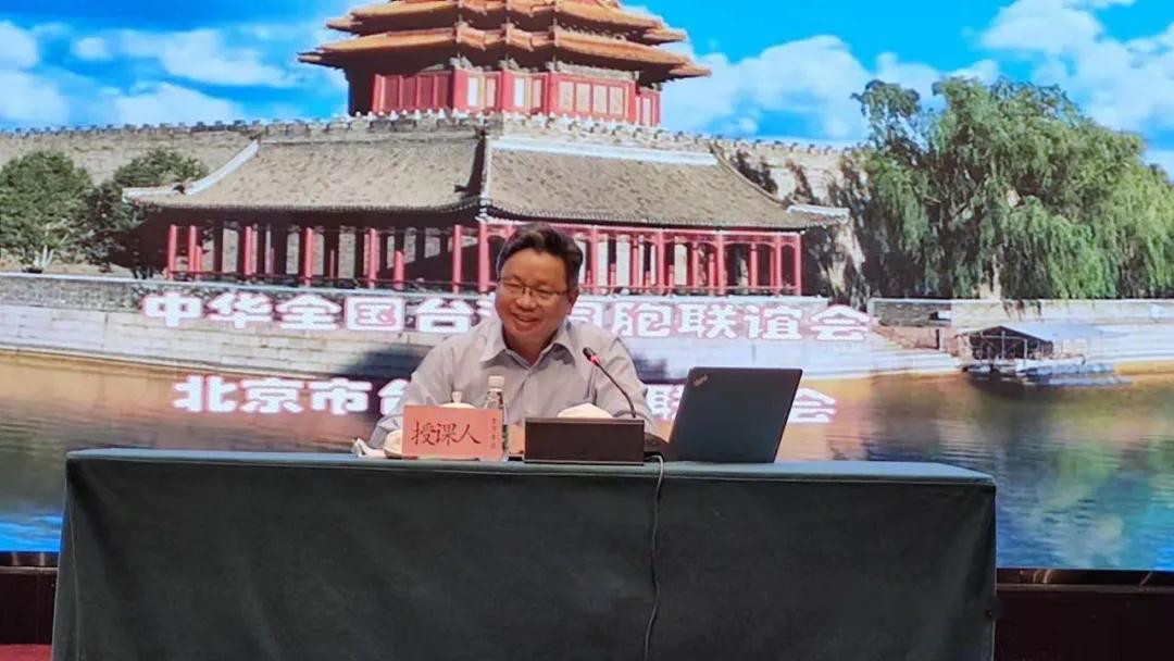 全国台联副会长杨毅周做党史教育知识辅导讲座.jpg