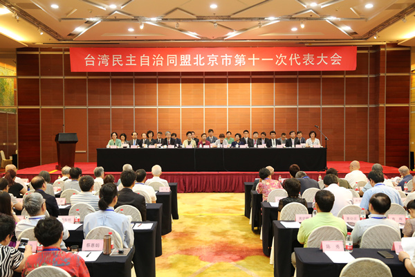 台盟北京市第十一次代表大会开幕.JPG