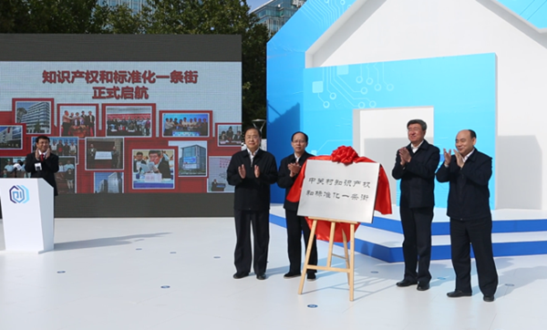 中关村“知识产权一条街”正式起航.png
