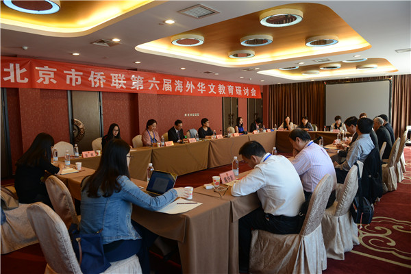 第六届海外华文教育研讨会暨第六届“亲情中华•金水桥之恋——华裔青少年书画大赛”启动仪式在京举行.jpg