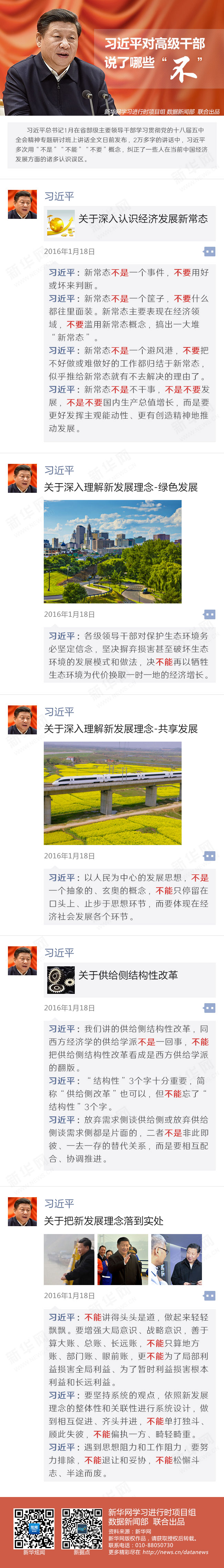 习近平对高级干部说了哪些“不”.jpg
