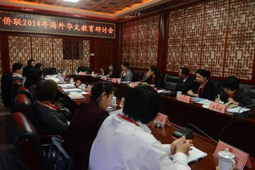 北京市侨联召开海外华文教育研讨会.jpg
