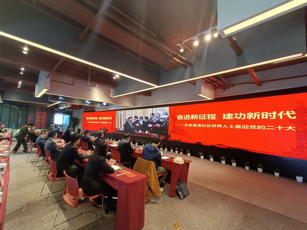 10在京港澳台及侨界人士.jpg