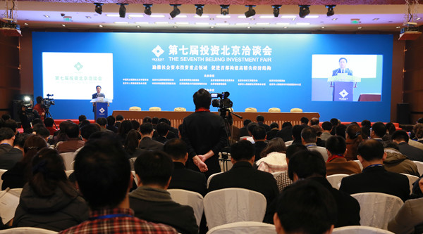 第七届投资北京洽谈会在京举办.jpg