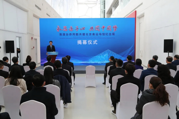 港澳台侨同胞共建北京奥运场馆纪念展揭幕1.webp.jpg