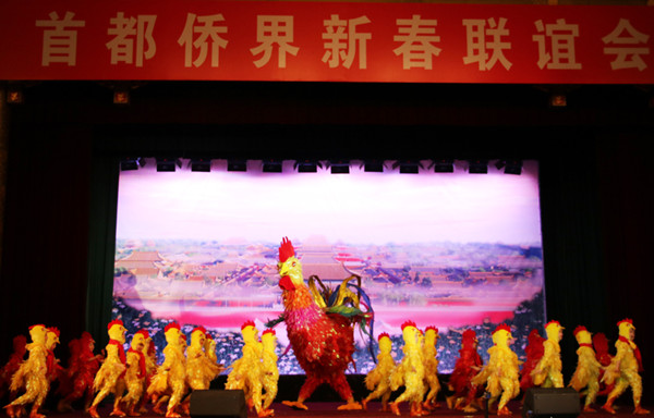 “首都侨界新春联谊会”在京举行.jpg