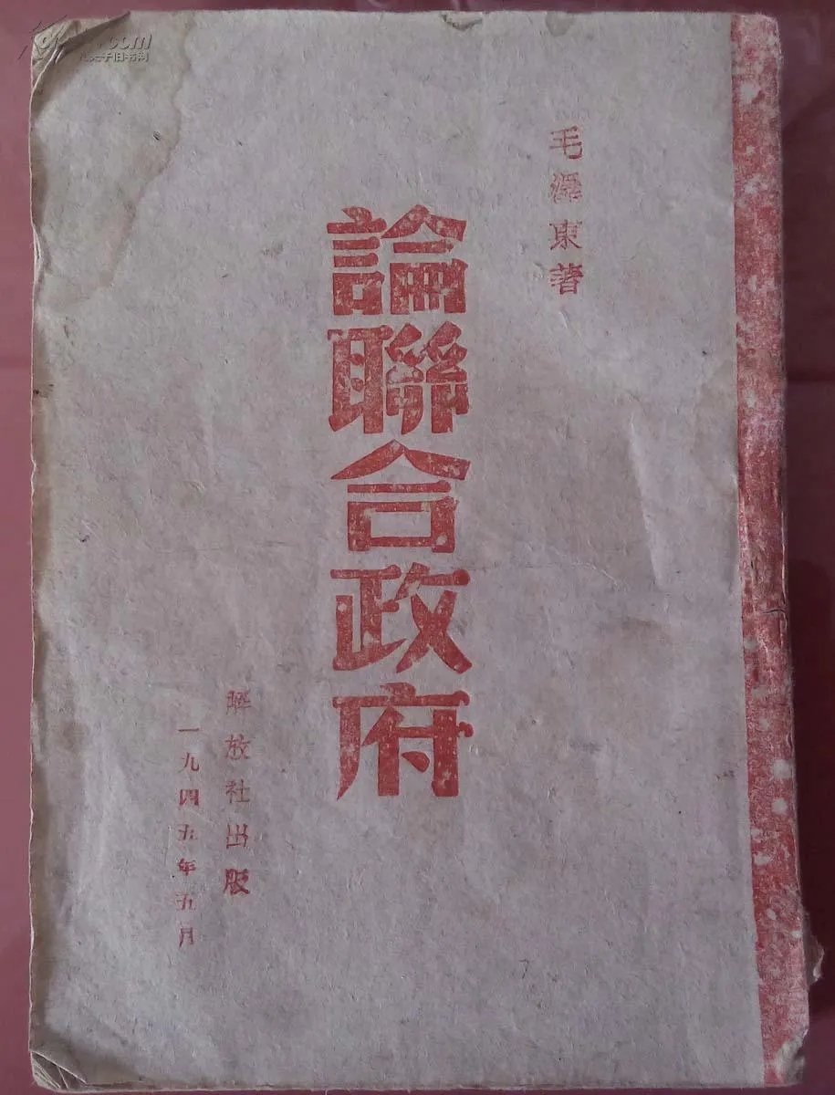 《论联合政府》.webp.jpg