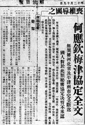 “何梅协定”.webp.jpg
