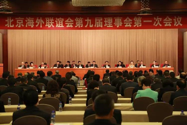 北京海外联谊会第九届理事会第一次会议召开.jpg