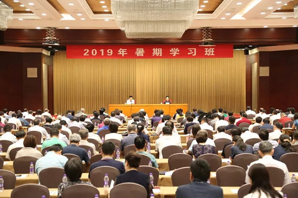 北京市政协、北京市委统战部联合举办2019年暑期学习班.jpg