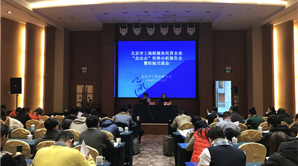 工商联为民营企业“走出去”护航.jpg