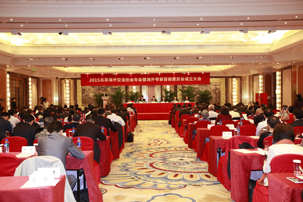2015北京海外交流协会年会暨海外专家咨询委员会成立大会.jpg