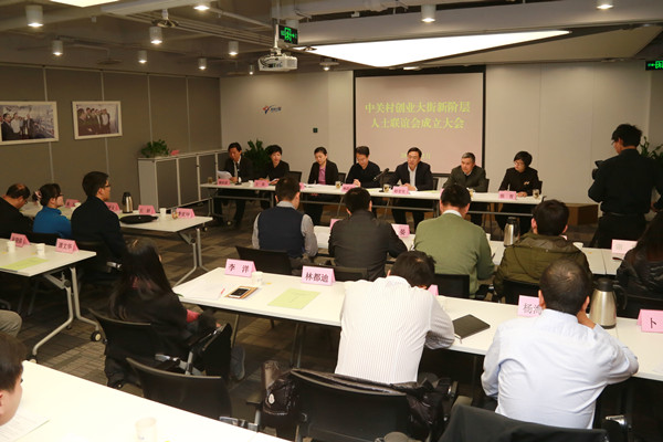 中关村创业大街新阶层人士联谊会成立.jpg