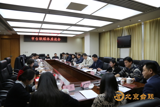 市台联召开媒体座谈会.jpg