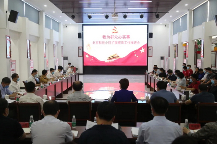 北京科技小院扩面提质工作推进会召开1.webp.jpg