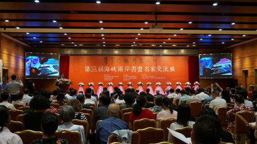 第三届海峡两岸书画名家交流展在京举行.jpg