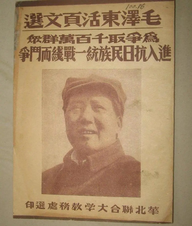 图｜《为争取千百万群众进入抗日民族统一战线而斗争》1.webp.jpg