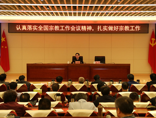 领导干部统战研修班听取宗教工作报告_副本.jpg