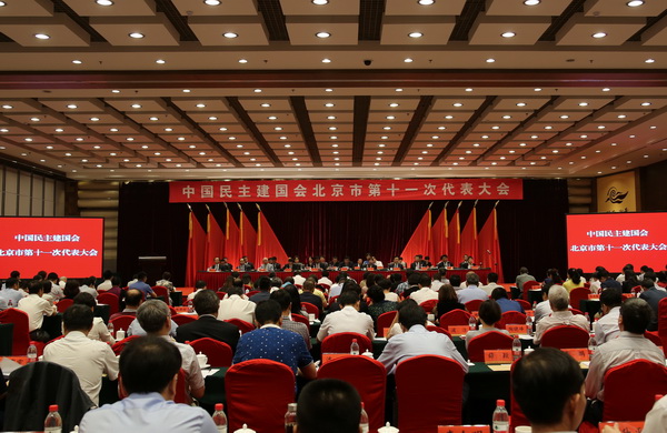 中国民主建国会北京市第十一次代表大会开幕.jpg