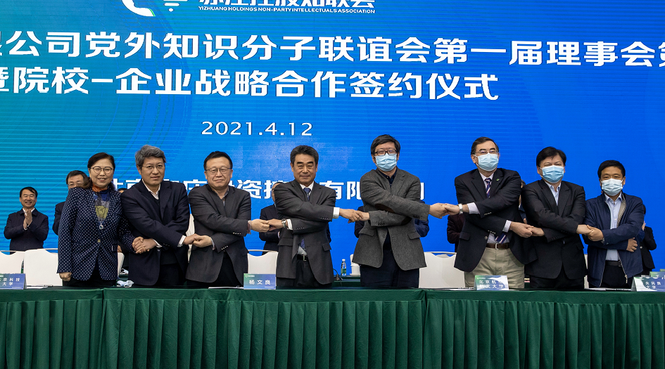 亦庄控股知联会.png