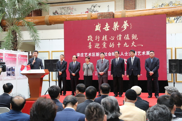 2017.10.10“盛世筑梦——践行核心价值观喜迎党的十九大”宋庄艺术区新的社会阶层人士主题艺术展开幕式.jpg