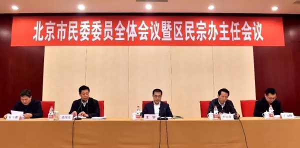 市民委召开全体会议.jpg