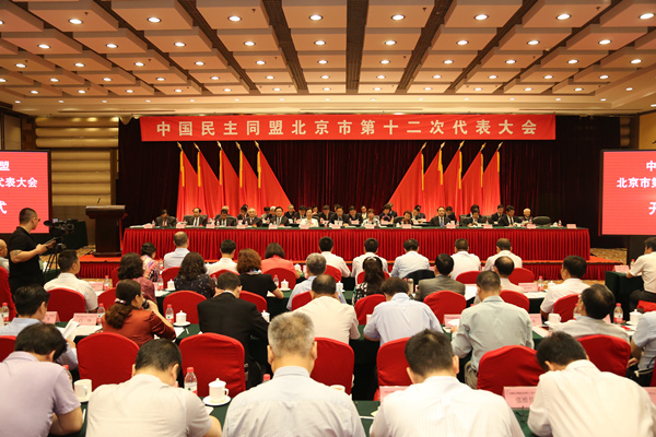 民盟北京市第十二次代表大会开幕.JPG