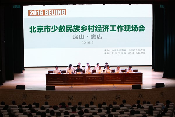 少数民族乡村经济工作现场会.jpg