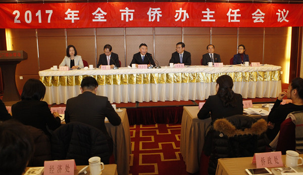 2017年全市侨办主任会议召开.jpg