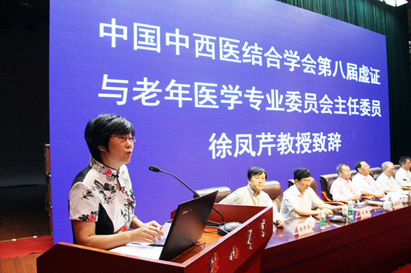 5徐凤芹（左一）在中国中西医结合学会虚证与老年医学学术年会上作为主任委员致辞.jpg