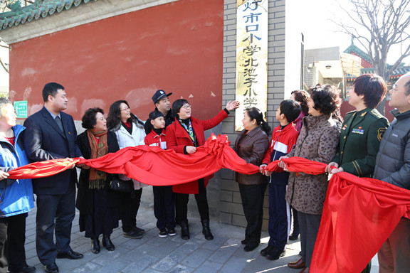 滕校长在灯市口小学优质教育资源带北池子校区挂牌仪式上_副本.jpg