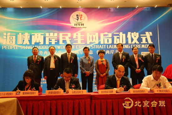 爱晚集团、台湾乐氏同仁堂、台湾宝腾集团等六家企业与海峡两岸民生网现场签约.jpg