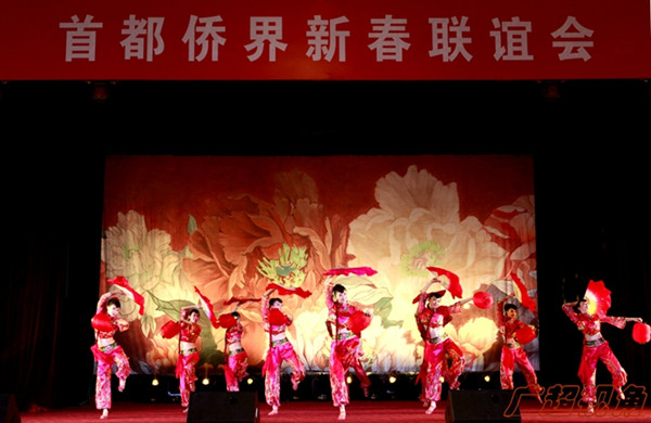 2016首都侨界新春联谊会.jpg