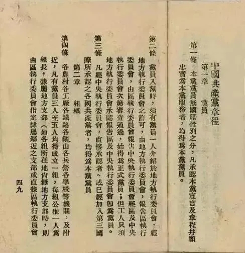 图｜中共二大党章。.webp.jpg