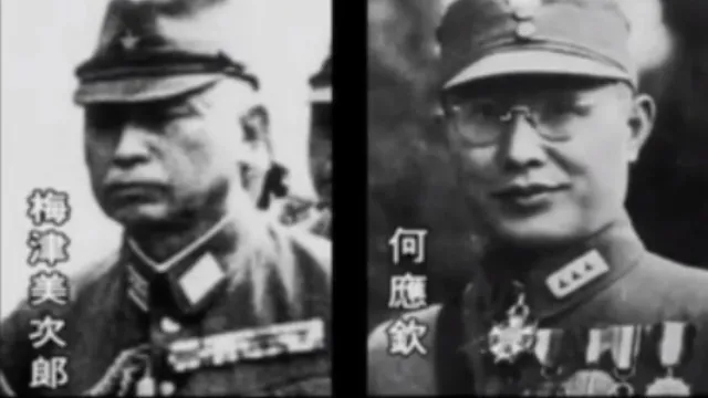 “何梅协定”1.webp.jpg