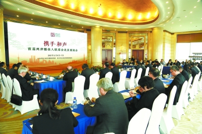 首届两岸媒体人联席会北京座谈会闭幕.jpg