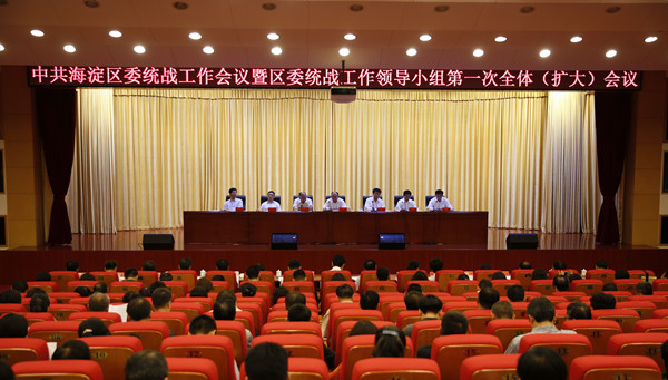 海淀区委统战工作会议召开.jpg