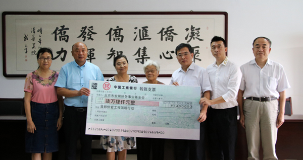“首都侨爱工程温暖行动”捐赠仪式在市政府侨办举行.bmp