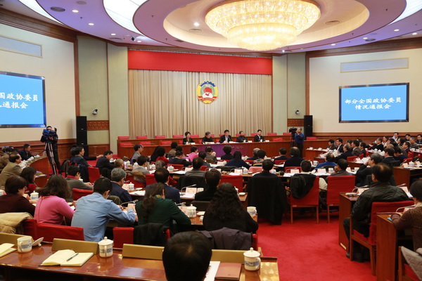 本市召开部分全国政协委员情况通报会.jpg