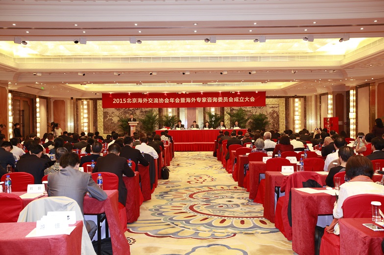 2015北京海外交流协会年会暨海外专家咨询委员会成立大会2.jpg