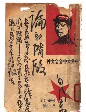 图｜《论新阶段》.webp.jpg