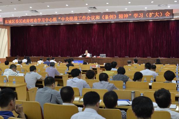 东城区委中心组学习1.JPG