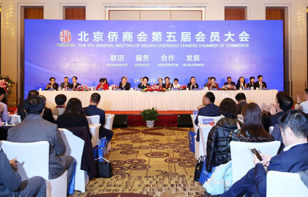 北京侨商会召开第五届会员大会.jpg