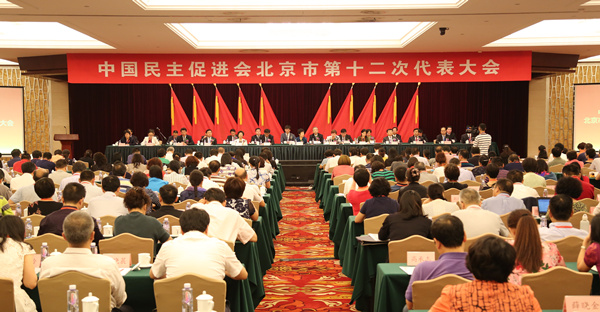 民进北京市第十二次代表大会开幕.JPG