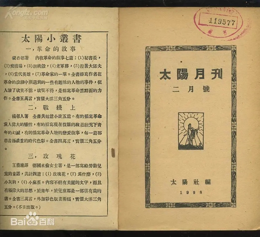 太阳社出版的太阳月刊.webp.jpg