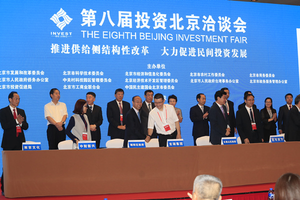 民建北京市委举办“投资北京洽谈会”.JPG